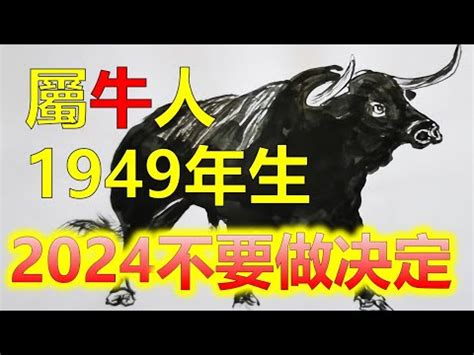 1949年生肖幾歲